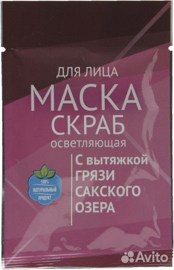 Маска для лица с грязью Сакского озера осветляющая