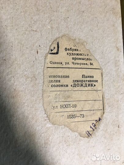 Часы Янтарь и панно СССР