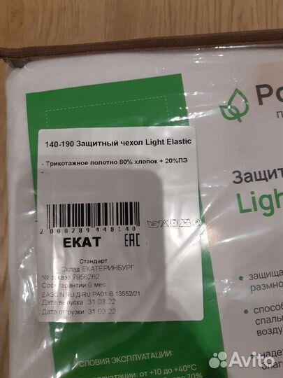 Чехол на матрас