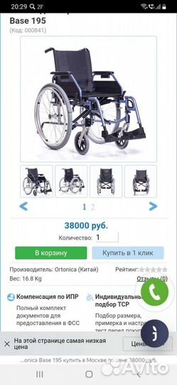 Инвалидная коляска новая