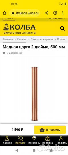 Самогонный аппарат, царга медная 50 см, надстройка