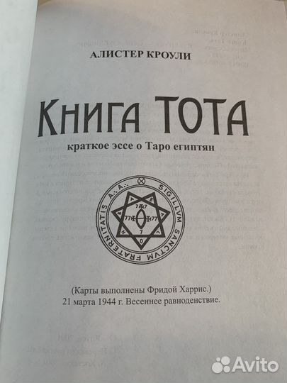 Книга Тота Алистер Роули