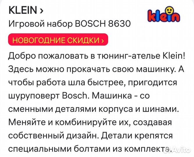 Игровой набор klein bosch машинка