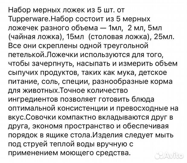 Набор мерных ложет tupperware