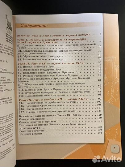 История России. Арсентьев Н. М. 6 класс