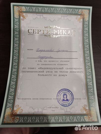 Сиделка, патронаж, уход за больными