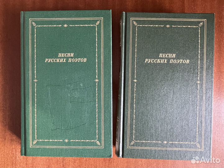 Книги « Песни русских поэтов», 2-х томник