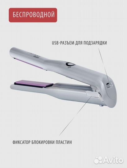 Беспроводной выпрямитель для волос