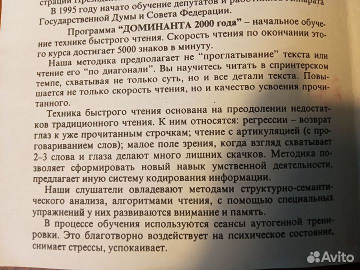 Техника быстрого чтения