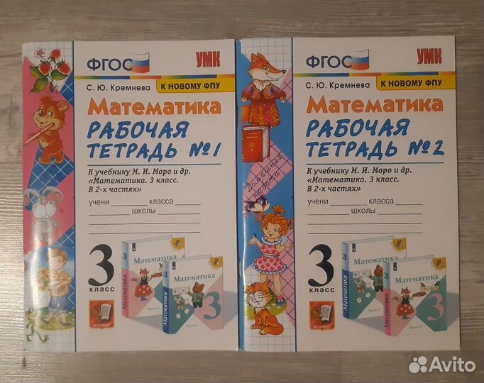 Математика 3 класс Кремнева