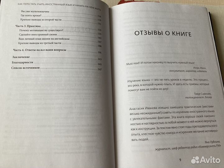 Как перестать учить иностранный язык