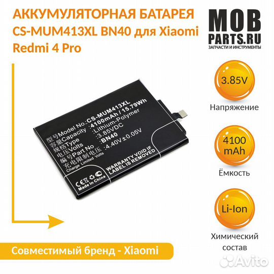 Аккумулятор для Xiaomi Redmi 4 Pro 3.85V 4100mAh