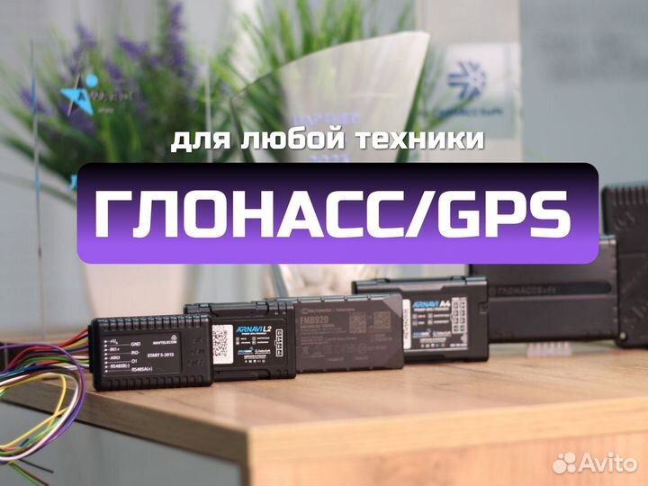 Gps трекер для авто