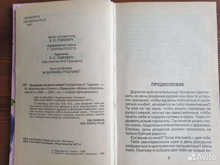 Книга Праздники со всего света