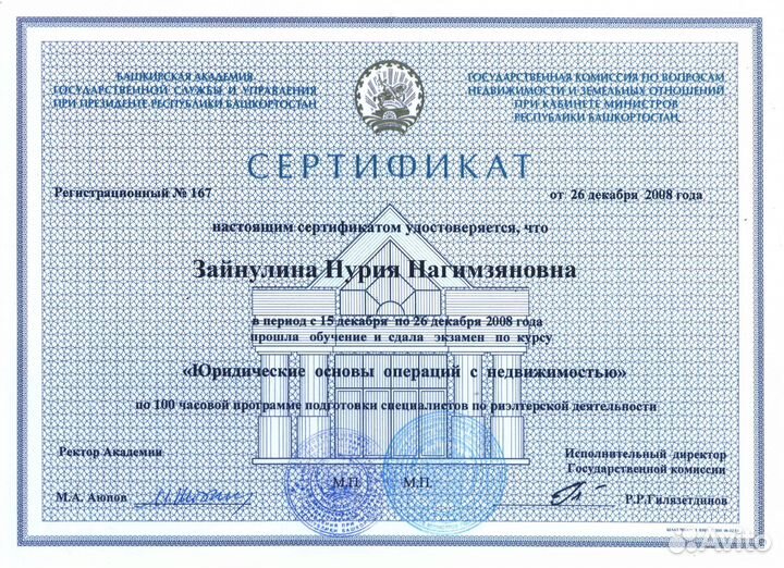 Сделки с недвижимость на территории РФ