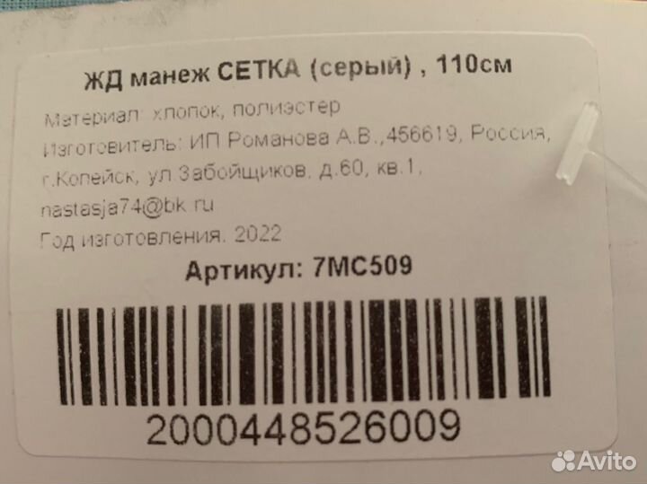 Детский жд манеж