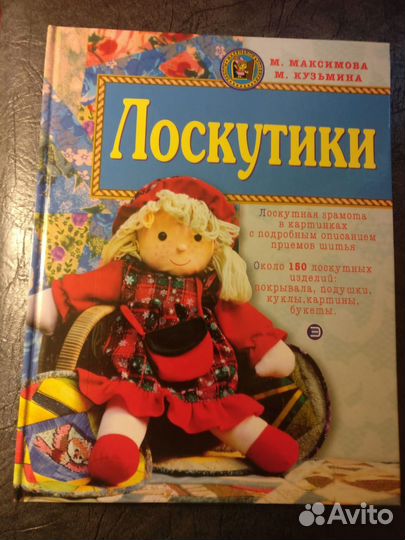 Книга Максимова Лоскутики 2003 110 страниц
