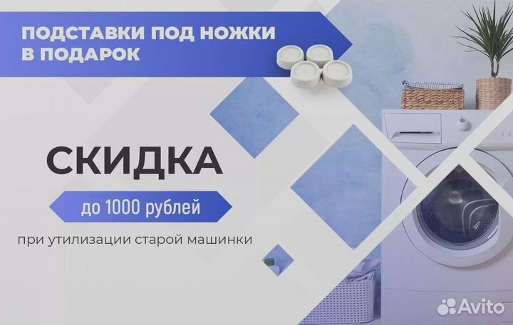 Стиральная машина бу