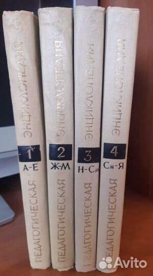 Педагогическая энциклопедия 1964 г