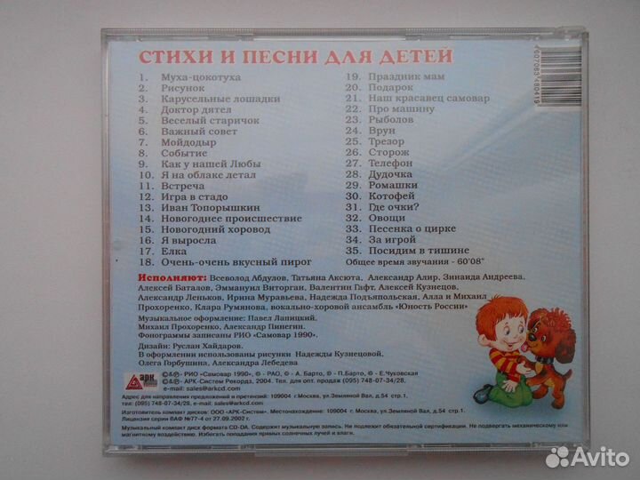 CD Стихи и песни для детей