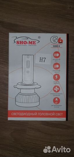 Светодиодные лампы H7