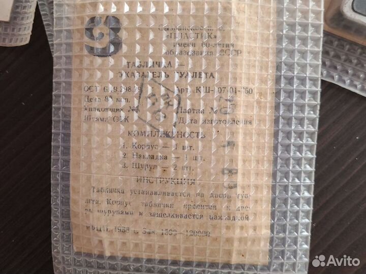 Табличка времен СССР 