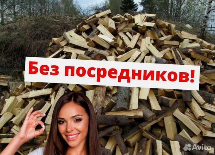 Дрова колотые