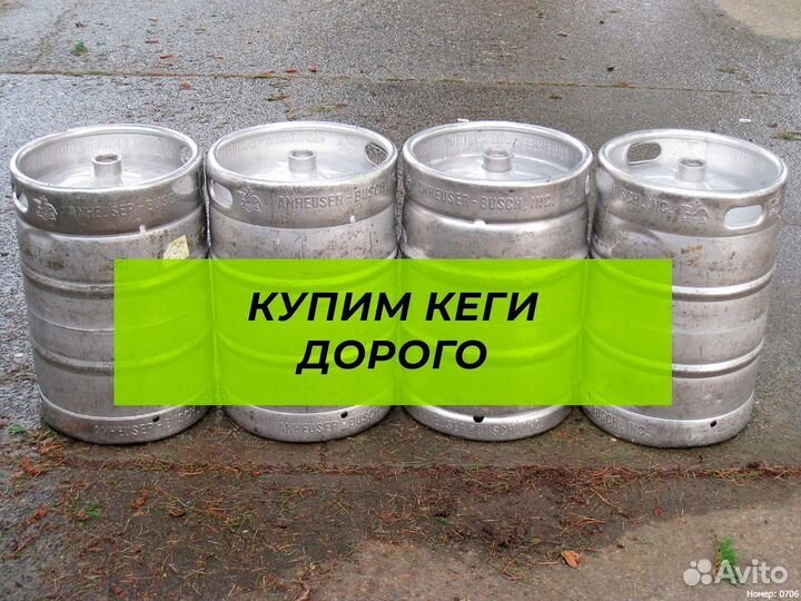 Пивные кеги - кеги бу