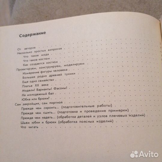 Книга для обучения шитью