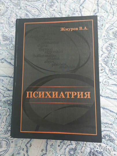 Учебные пособия психиатрия