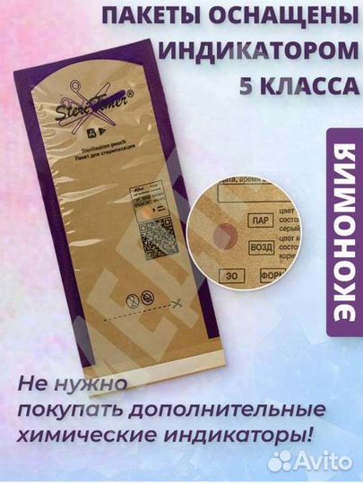 Новые пакеты для стерилизации инструментов