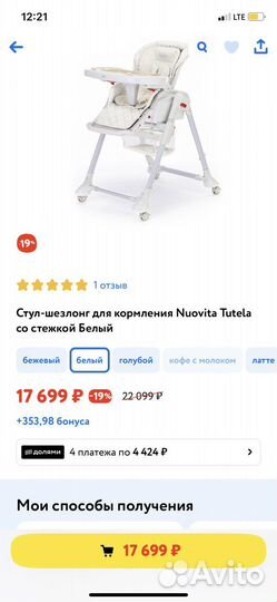 Стульчик - шезлонг для кормления nuovita tutela