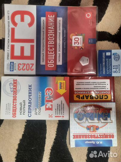 Пособия для егэ по обществознанию