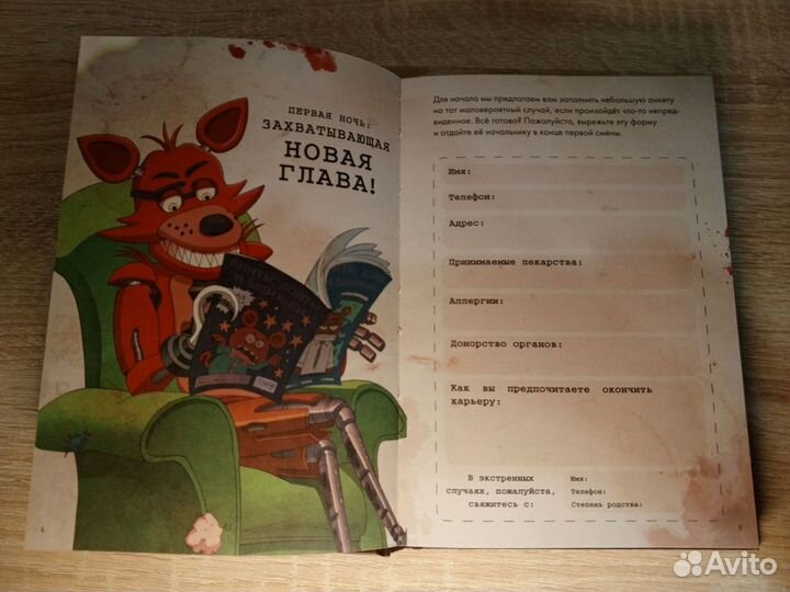 Журнал по выживанию fnaf