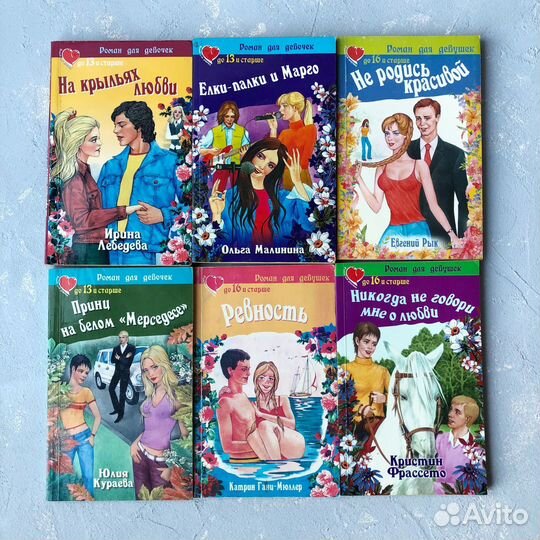 Романы для девочек