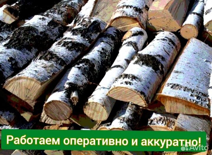 Березовые дрова колотые