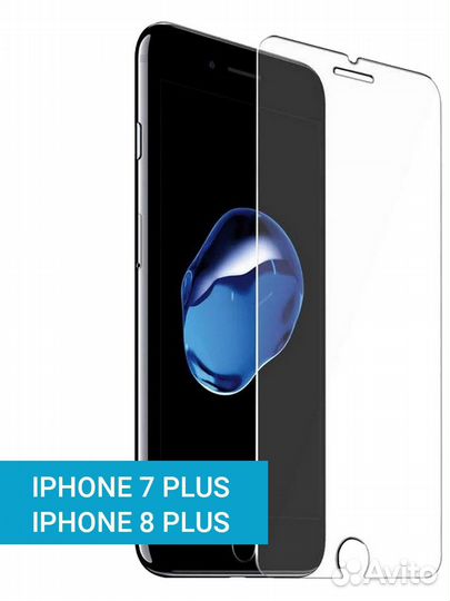 Защитное стекло для iPhone 7 Plus/8 Plus