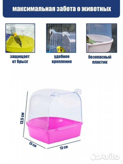 Купалка для птиц