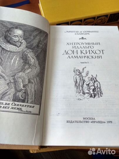 Сервантес. Дон Кихот. В двух томах