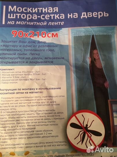 Москитная штора-сетка на дверь на магнитной ленте