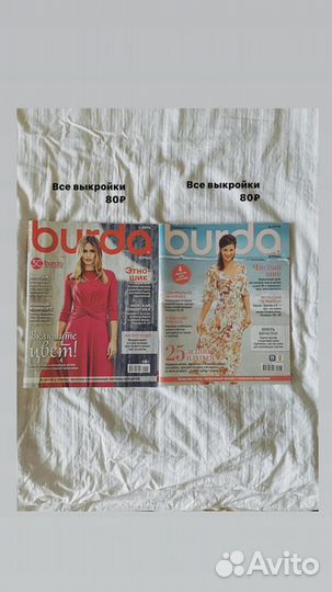 Винтажные журналы burda modem