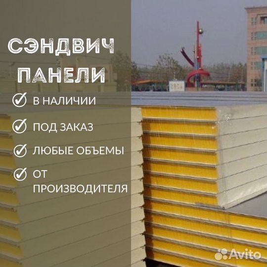 Сэндвич панели кровельные Новокорсунская