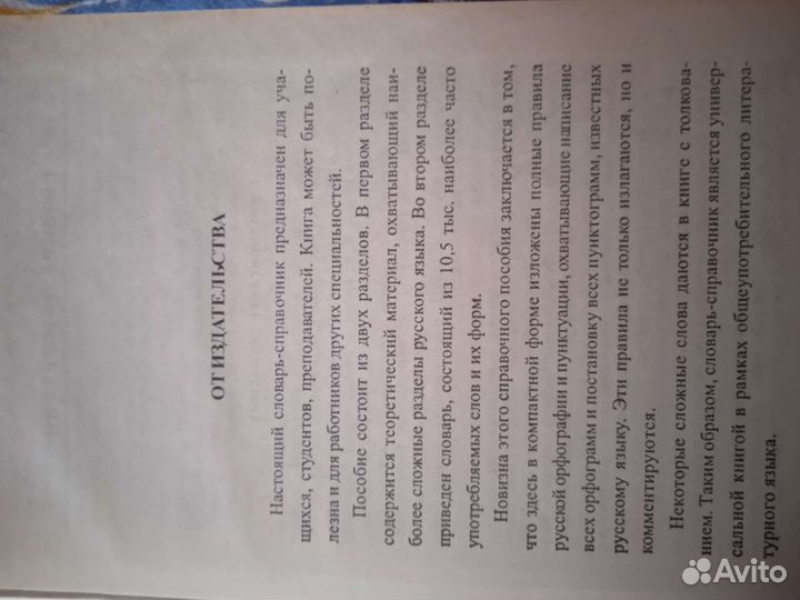 Словарь справочник