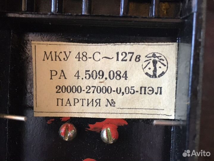 Реле мку 48-С 127в ра 4.509.084 СССР