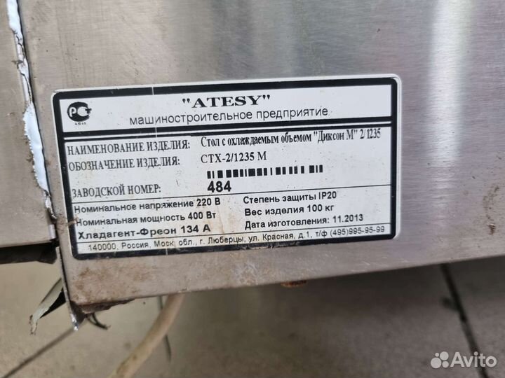 Стол холодильный atesy Диксон стх-2/1235М