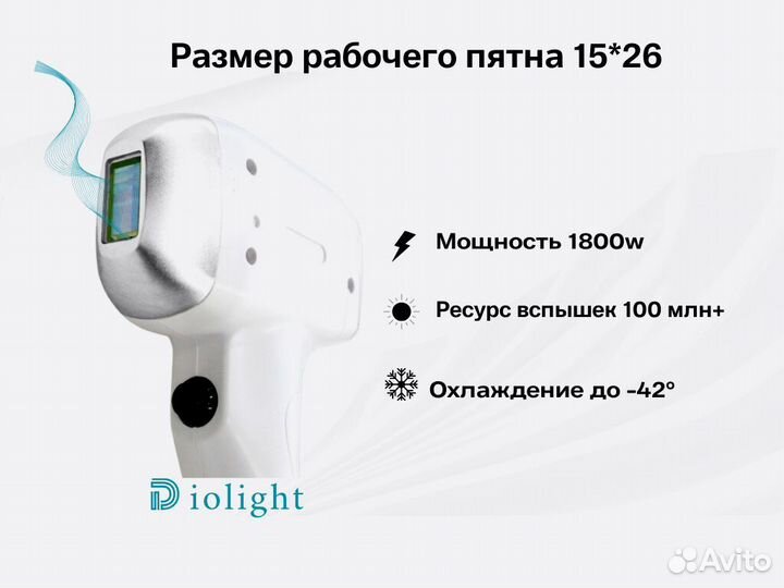 Диодный лазер DioLight UltraOne 1800w, рассрочка