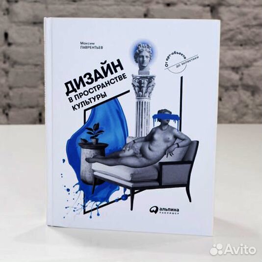 Дизайн в пространстве культуры
