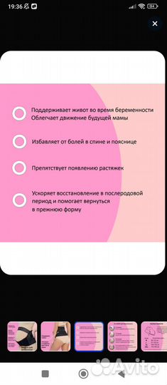 Бандаж для беременных