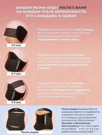 Бандаж для беременных
