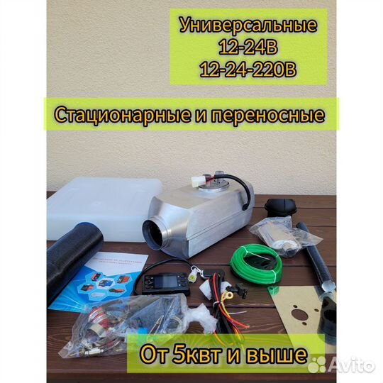 Дизельный автономный отопитель, сухой фен